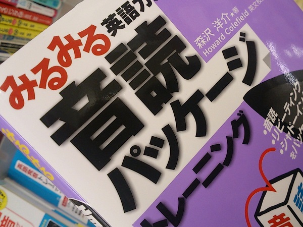 次の教材は 音読パッケージ 英語学習