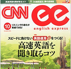 英語学習 次の教材はcnn English Express